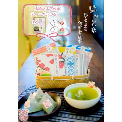 ふるさと納税 掛川市 お茶旅 かわいい和柄たとう包み 八八茶ティーバッグ2包×30個 |  | 02