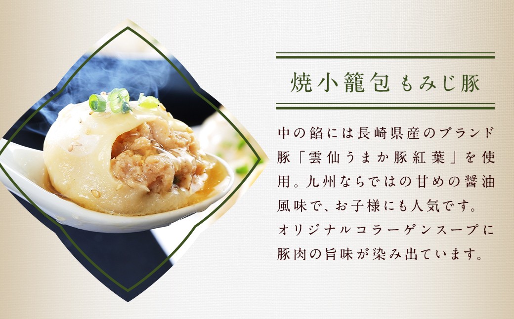 「長崎焼小籠包」総計180個 (30個×6回) 【チャイデリカ】