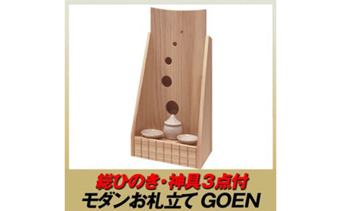 
総ひのき　お札立て　GOEN
