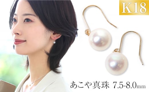あこや真珠 7.5-8.0mm 保証書付 ピアス 18金 K18 パール 長崎県/株式会社NINA [42AABY009] アコヤ真珠 あこや アコヤ パール 真珠 本真珠 ホワイト ピアス アクセサリー フォーマル 冠婚葬祭 結婚式 お葬式 お通夜 法事 入学式 卒業式  スピード 発送 配送 最速 最短 すぐ届く すぐ発送