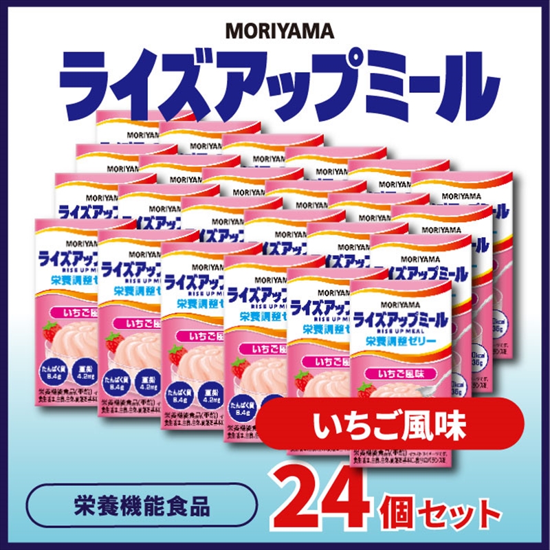 守山乳業 MORIYAMA　ライズアップミール　いちご風味【 ゼリー ギフト プレゼント 贈り物 お返し おいしい まとめ買い 神奈川県 南足柄市 】