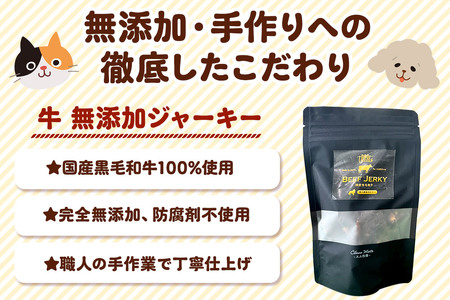 国産黒毛和牛ジャーキー 無添加 40g×3袋 クロネコゆうパケット