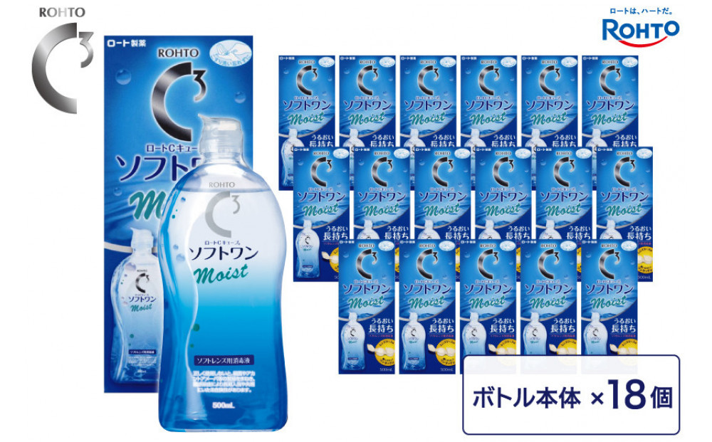 ロート製薬【ロートCキューブ】ソフトワンモイストa 18本セット 242161_EJ023