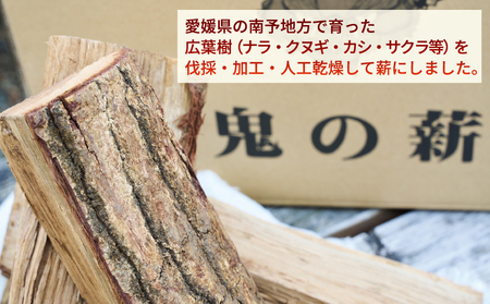 【定期便】鬼の薪(鬼北の広葉樹ミックス乾燥薪)3箱を3ヶ月連続でお届け！