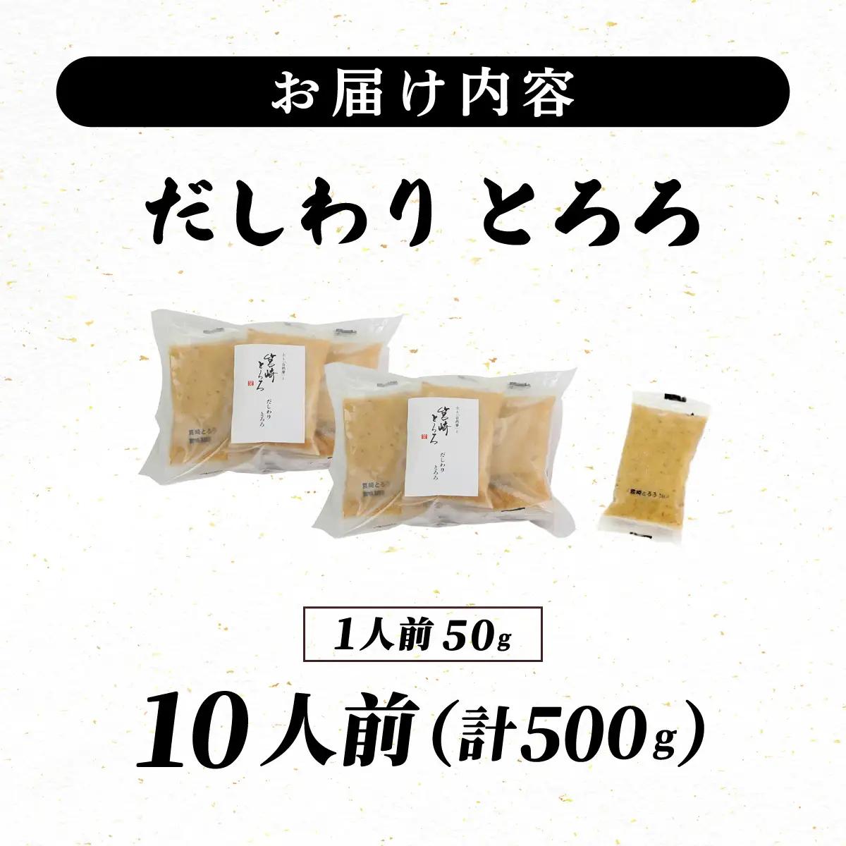  筥崎とろろ 自然薯のだしわりとろろ 計500g｜筥崎とろろ 自然薯 とろろ 出汁割り だしわりとろろ 九千部朱薯 福岡県 那珂川市