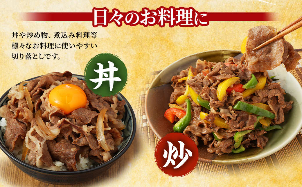 阿蘇・西原 復興支援 あか牛 切り落とし 計600g 
