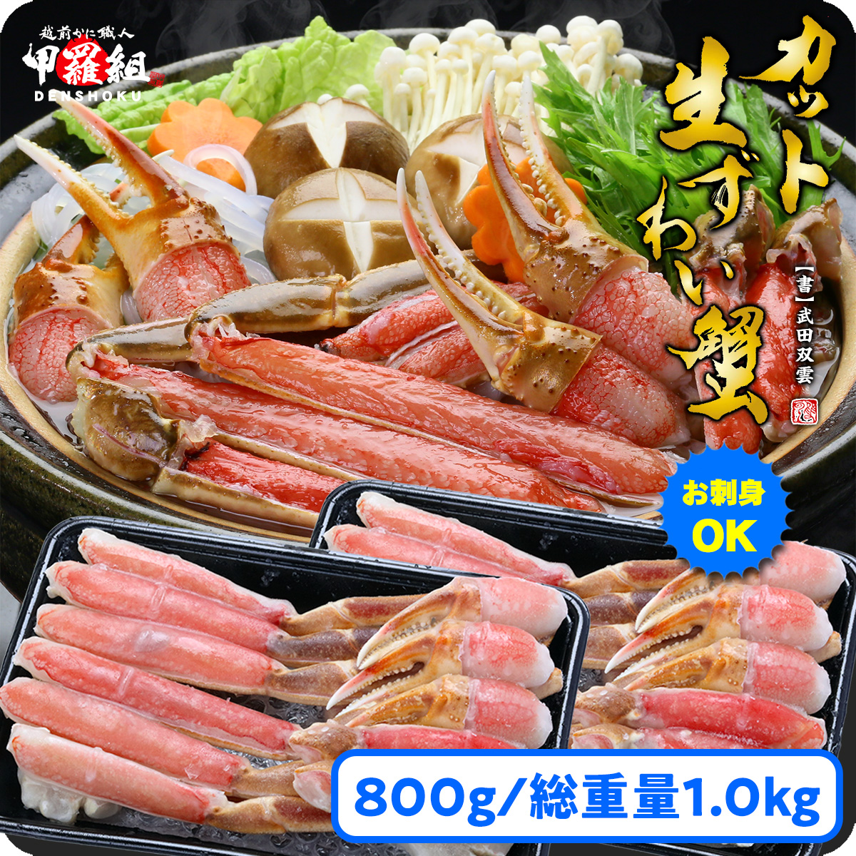 【お刺身ＯＫ】カット生ずわい蟹400g（総重量約500g）× 2箱【甲羅組 蟹 カニ 魚介類 魚貝類】 [024-a026-0]【敦賀市ふるさと納税】