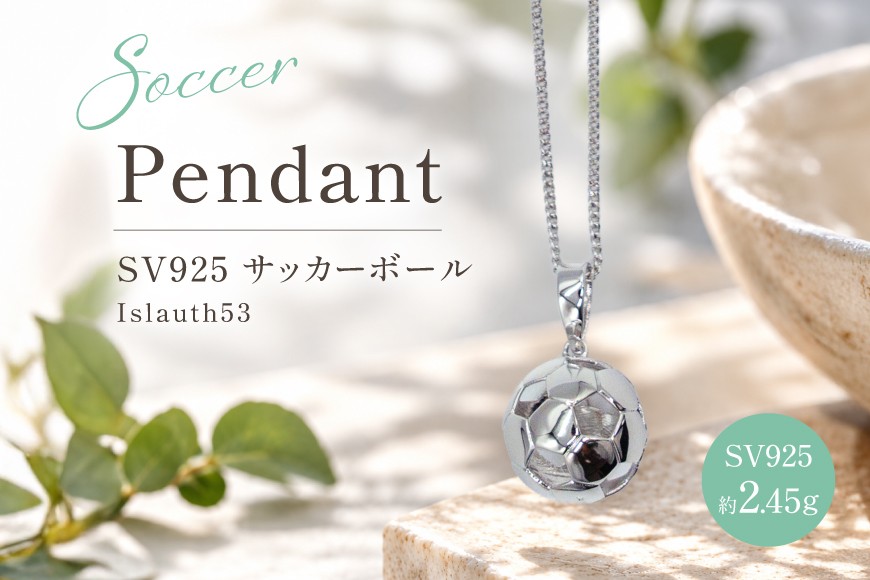 
                  ペンダント SV925 シルバー925 サッカーボール モチーフ 13mm ロジウム Islauth53 [島口工芸　Islauth 山梨県 韮崎市 20745632] アクセサリー ペンダントヘッド ジュエリー チャーム ネックレスパーツ ボールモチーフ サッカー ミニチュア ワンポイント ギフト プレゼント
                