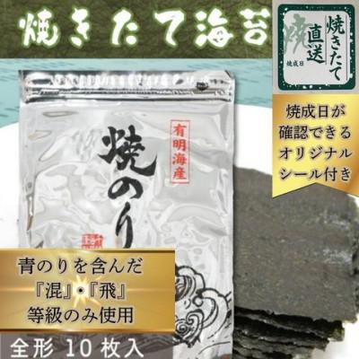 ふるさと納税 糸田町 【完全受注生産】焼きたて直送便【全形10枚入】　福岡有明のり(糸田町)