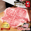 【ふるさと納税】北海道 白老産 黒毛和牛 サーロイン ステーキ 200g×2枚白老牛 黒毛和牛 牛肉 北海道 サーロイン ステーキ 北海道ふるさと納税 白老 ふるさと納税 北海道