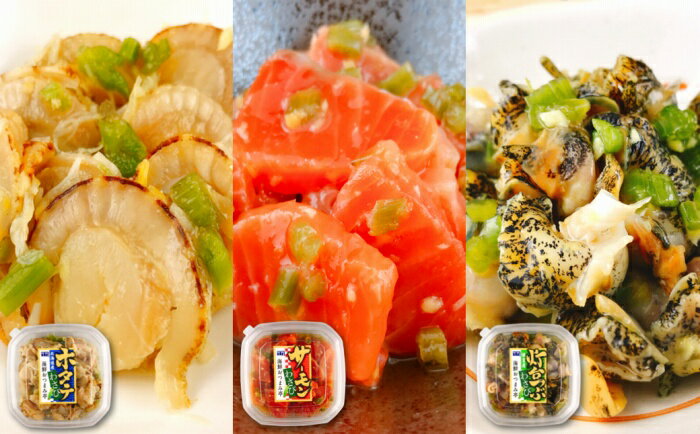 【ふるさと納税】【12月14日決済確定分まで年内配送】 海鮮わさび 3 種のおつまみセット ( サーモン・ホタテ・灯台つぶ ) グルメ ほたて 帆立 帆立貝柱 ほたて貝柱 ホタテ貝柱 貝柱 茎わさび おつまみ 海鮮 鮭 さけ サケ しゃけ シャケ 北海道 根室市 ふるさと納税 A-09048