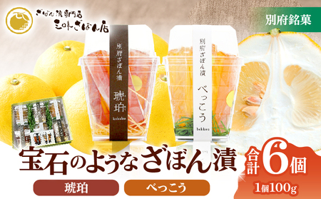 琥珀べっこうカップ6個入り_B124-003