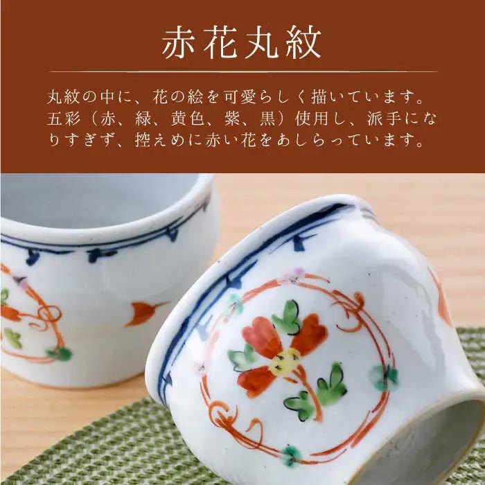 【波佐見焼】おとなの 蕎麦猪口 そばちょこ （赤花丸紋） 2個セット  食器 皿 【大桂工房】 [GD27]  波佐見焼