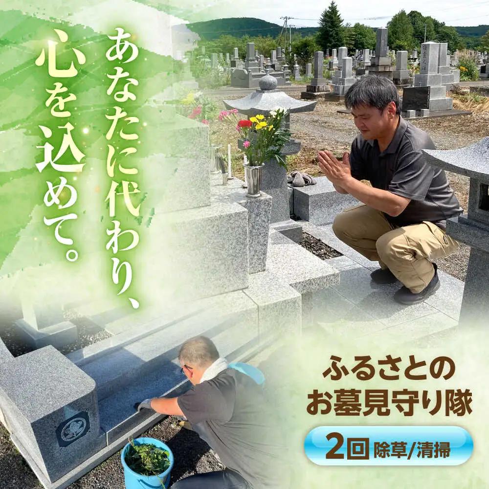 ふるさとのお墓見守り隊 2回 | 一般社団法人新得町観光協会[BNAI002]