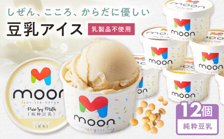 豆乳アイス 純粋豆乳味 12個 [AQBB020] アイス