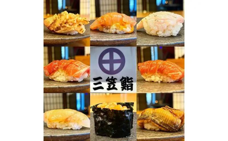 食事券三笠鮨寿司コースチケット昼限定食事券【9,900円コース】