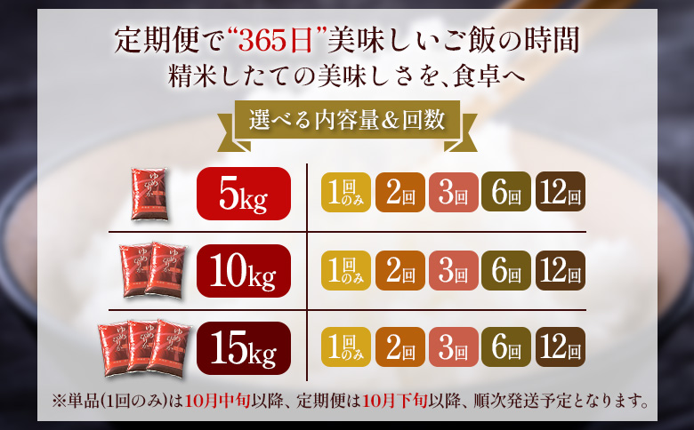 【令和8年度産】ゆめぴりか精米（5kg）【1101207】 単品（5kg）