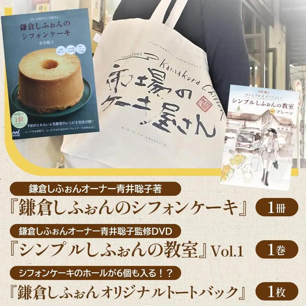 鎌倉しふぉん　お楽しみバラエティーセット【配送不可地域：離島・諸島】 ｜ ケーキ シフォンケーキ シフォン スイーツ お菓子 おかし 洋菓子 お取り寄せ ケーキ通販 人気 おすすめ デザート ギフト 