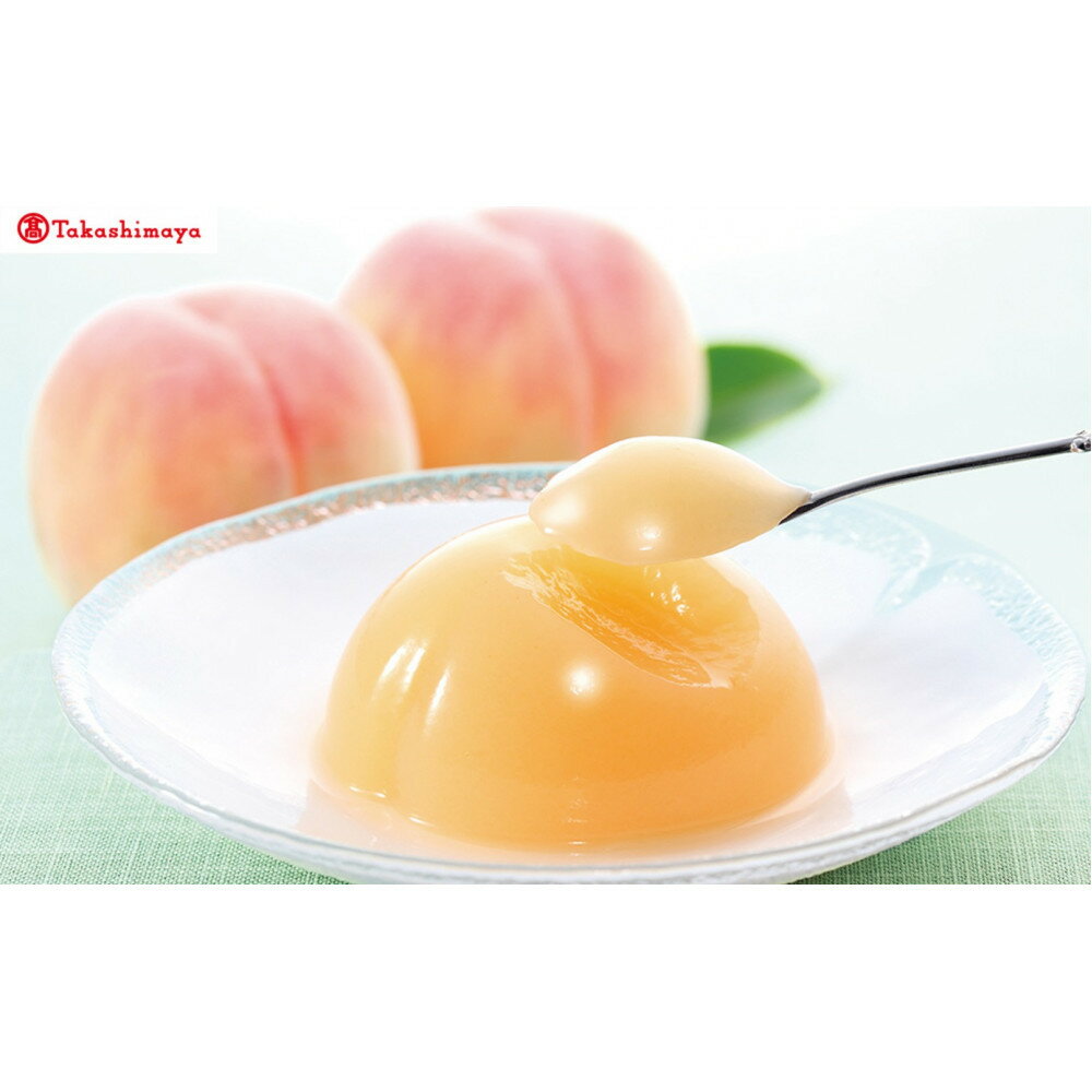 【ふるさと納税】〈宗家 源吉兆庵〉清水白桃ぜりぃ2個入〈高島屋選定品〉