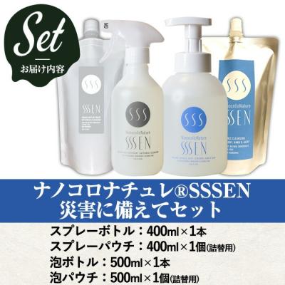 ふるさと納税 いちき串木野市 ナノコロナチュレSSSEN 災害に備えてセット(4種・ボトル&パウチ) |  | 01