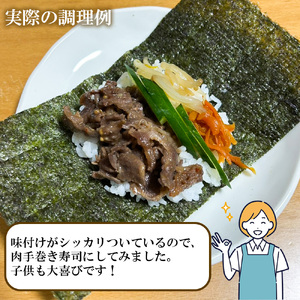 EN032_国産和牛味付切落し1,200ｇ（300ｇ×４Ｐ）