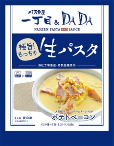 パスタ屋一丁目＆DADA　極旨！生パスタ　ポテトベーコン×2個　和風たらこ×2個　セット(1795)