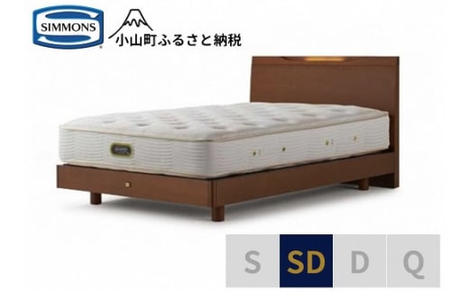 BO28【シモンズ】ケンドリック　ST/エグゼクティブ　リッチナット色　SD｜ シモンズ SIMMONS simmons ベッド マットレス 家具 寝具 インテリア ベッド マットレス