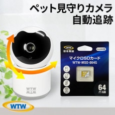 みてるちゃん猫23 WTW-NEKO 見守りペットカメラ 防犯カメラ 64GBMicroSD