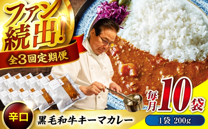 
                  【 秘密の黒毛和牛キーマカレー10袋 カレー 冷凍 辛口 レストラン おすすめ 人気 和牛 黒毛和牛 神石牛 高原黒牛 冷凍カレー カレーライス 簡単 時短 贅沢 芳醇 スパイシー 贈り物 ギフト 贈答品 絶品 銘品 お取り寄せ キーマカレー 福山グルメ 広島県福山市/株式会社グリル壱乃藏 [BACI010] 
                