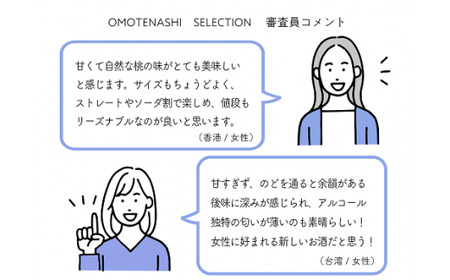 【きよとうファーム】幻の桃、蟠桃のリキュール「ほろ酔い紀元」(岡山県産) / お酒 ほろ酔い アルコール フルーツ 桃 リキュール 蟠桃【KF-S001-02】