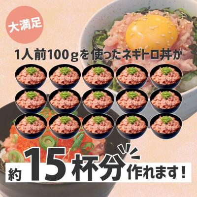 ふるさと納税 土佐市 滑らか食感　ネギトロ　1,500g(500g×3)　簡単便利! |  | 01