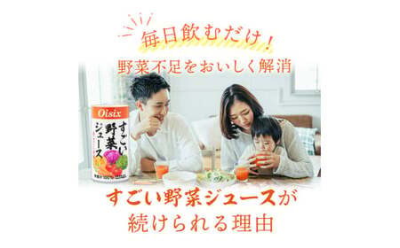 Oisix すごい野菜ジュース 3ケース(125ml×90本)｜オイシックス 野菜 ミックス 無塩 香料無添加 紙パック カートカン [0359ch]