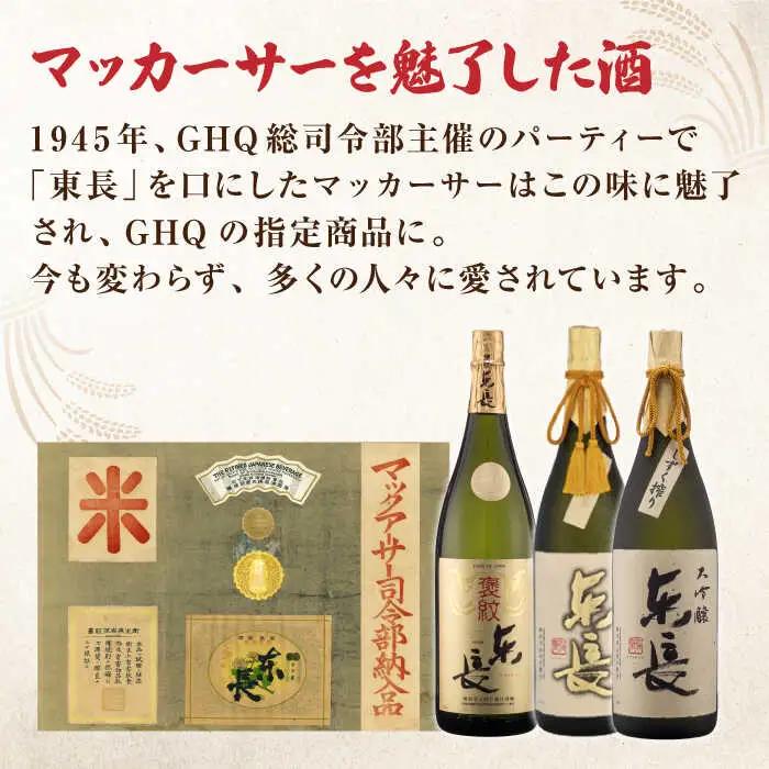 【定期便】 日本酒 純米吟醸東長 NAH085 日本酒 全12回