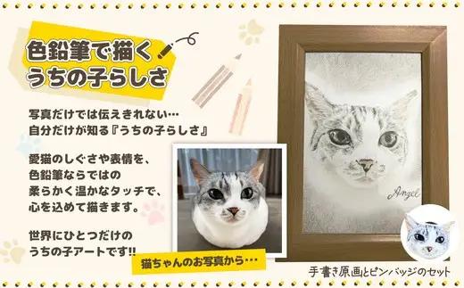 【うちの子似顔絵オーダーメイド】似顔絵の原画とピンバッジ3個セット　170P7801【ねこぴず工房】