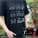 白川郷 「ひぐらしのなく頃に」Tシャツ 白川村 ふるさと納税限定カラー 選べるサイズ コラボ アニメ 世界遺産 10000円