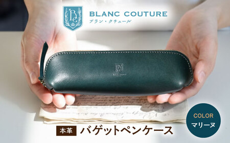 本革バゲットペンケース マリーヌ[AQAY094] ペンケース