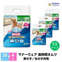 【ふるさと納税】マナーウェア 長時間オムツSS 30枚×4　【雑貨・日用品】　お届け：ご寄附（ご入金）確認後、約2週間～1カ月程度でお届けとなります。