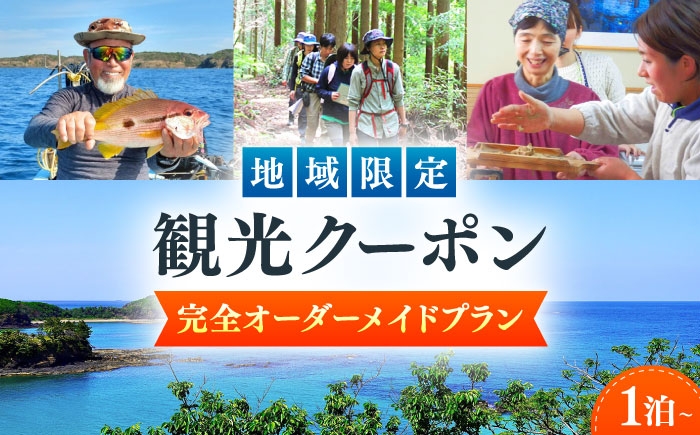 
                  【現地コンシェルジュがサポート】 地域限定観光クーポン（1泊～）《対馬市》【対馬グリーン・ブルーツーリズム協会】 [WDA001]
                