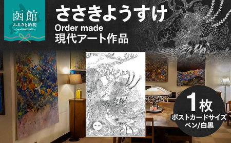 現代アート 作品 ポストカード ささきようすけ オーダーメイド 受注生産 現代アーティスト 絵具 カラー おしゃれ 一点もの デスク小物 インテリア オフィス リビング 函館在住 北海道 函館市 送料無料_HD112-004