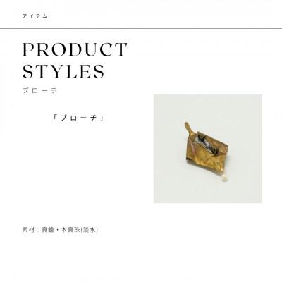 ふるさと納税 長和町 RYONA SONG ブローチ　ドクダミの葉モチーフ　ハンドメイドアクセサリー |  | 02