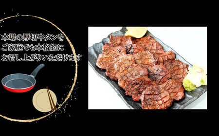 熟成厚切り牛タン 250g 塩味 急速 冷凍 タン元 タン中 牛肉 焼肉 バーベキュー BBQ 牛タン 牛たん 熟成 厚切 オンラインワンストップ 対応 自治体マイページ 宮城県 東松島市 佐利 牛タ