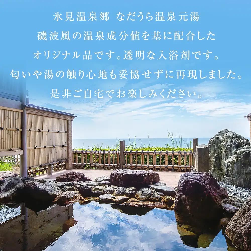 磯波風の湯 3袋 入浴剤 温泉 再現 日用品 バス用品 温活 富山県 氷見市