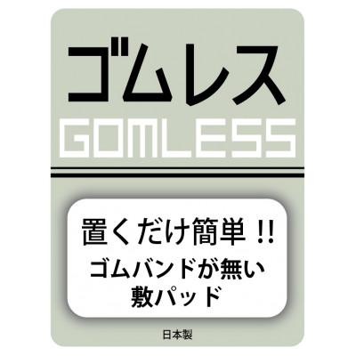 ふるさと納税 泉大津市 プレミアム温泉毛布、吸湿発熱機能で体の芯から暖かい。KW31584ゴムレス敷パッド シングルピンク |  | 03