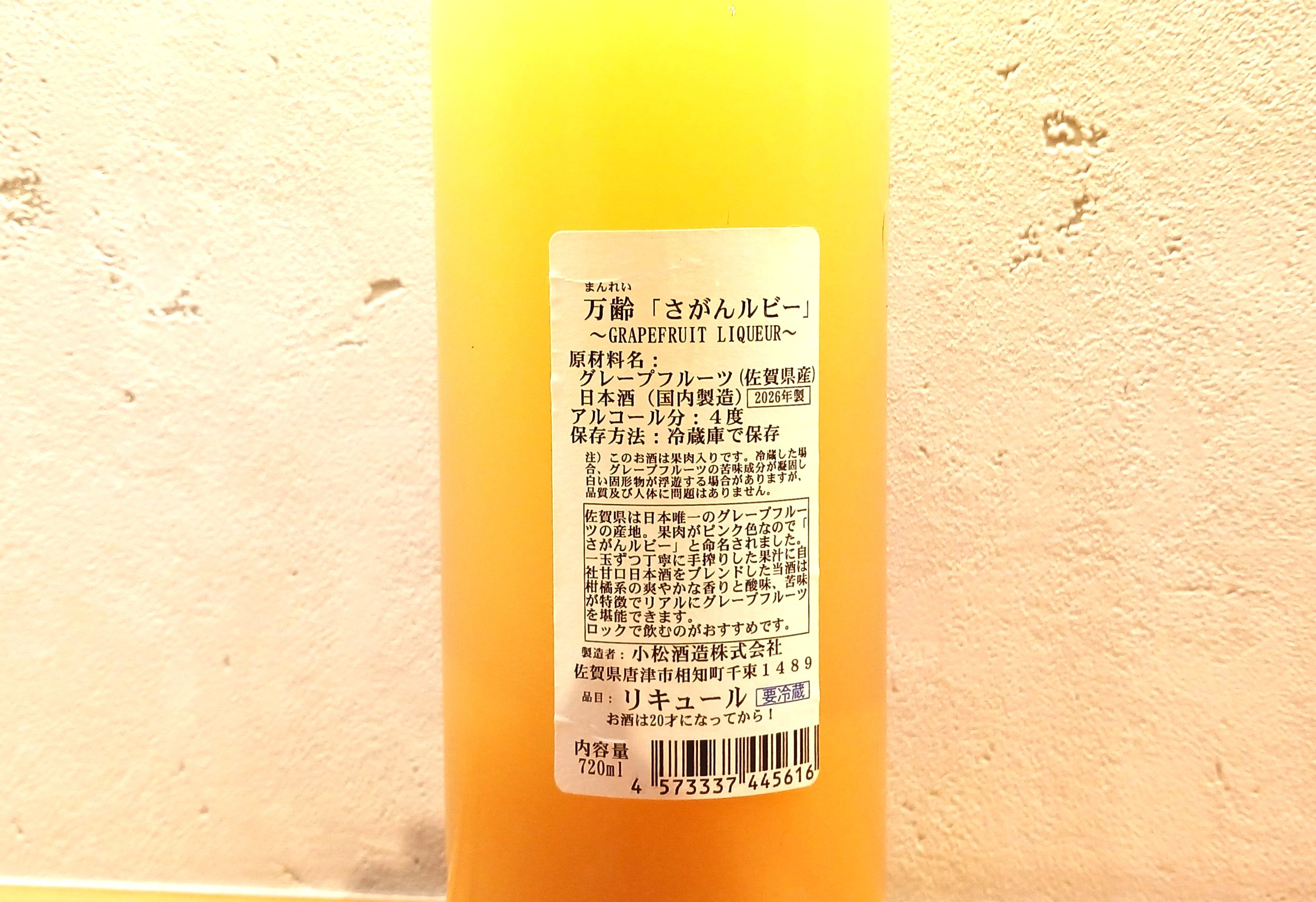 さがんルビーのお酒
