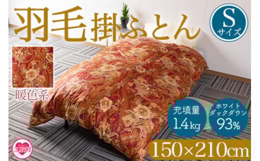 ＜羽毛掛ふとん ホワイトダックダウン93% フェザー7% 充填量 1.4kg(暖色系)＞日本製 ダウンパワー400dp以上 シングルサイズ ツインキルト 二層キルト アヒル毛 防寒 暖色 寒色 新生活 単車者向け【MI039-bs-01】【株式会社ベストライフ】