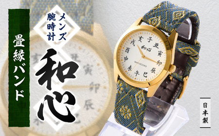 【和心】和素材を取り入れた個性ある日本製メンズ腕時計　WA-001M-G_装飾品・工芸品  服飾小物   家電製品 時計  _【1133083】