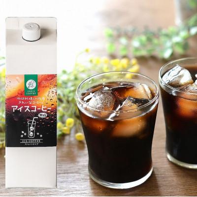 ふるさと納税 飯塚市 特許第6528231号きれいなコーヒーアイスリキッドセット4本