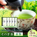 【ふるさと納税】そのぎ茶 (並参) 100g×5袋入り 茶 お茶 緑茶 茶葉 東彼杵町/酒井製茶 [BBV011]