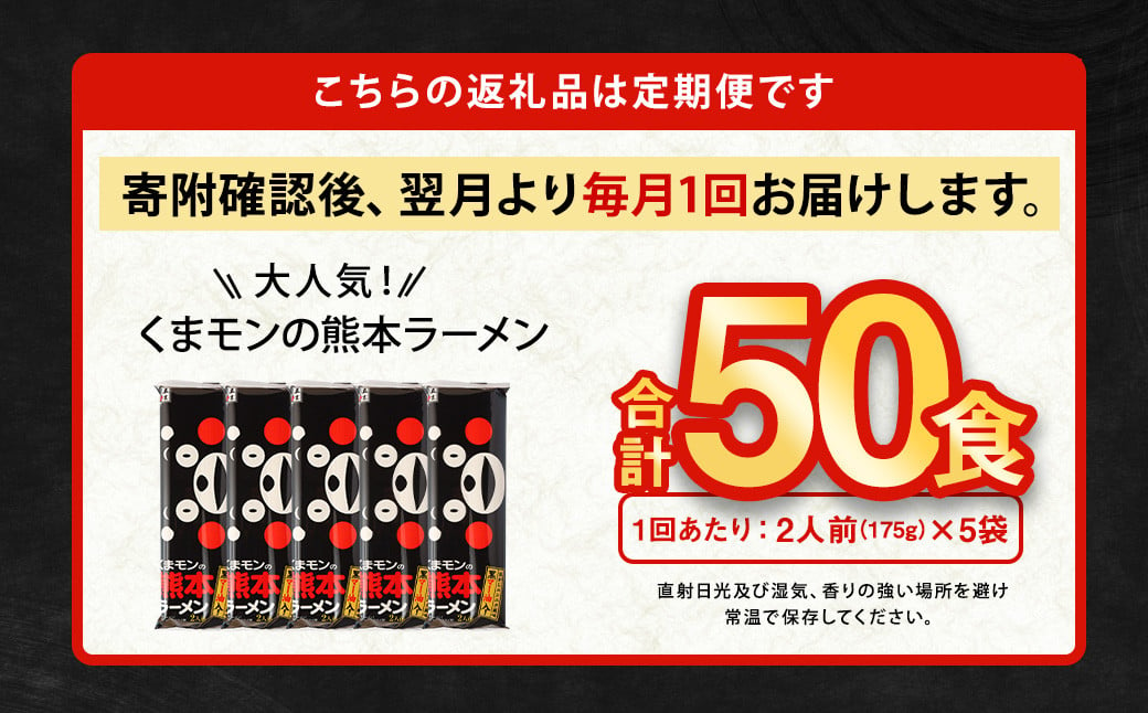 大人気！くまモンの熊本ラーメン たっぷり10食 