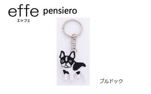 防災・防犯用 笛『effe（エッフェ）～pensiero～』ブルドッグ [B-07007h]